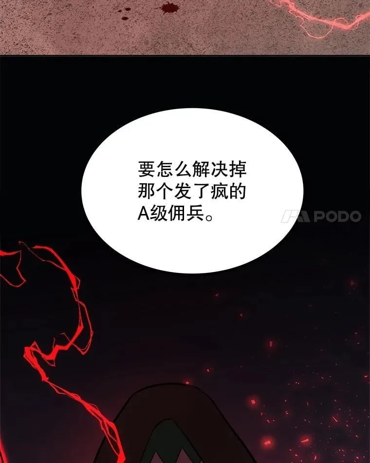 105.矿脉侵略者 第22页