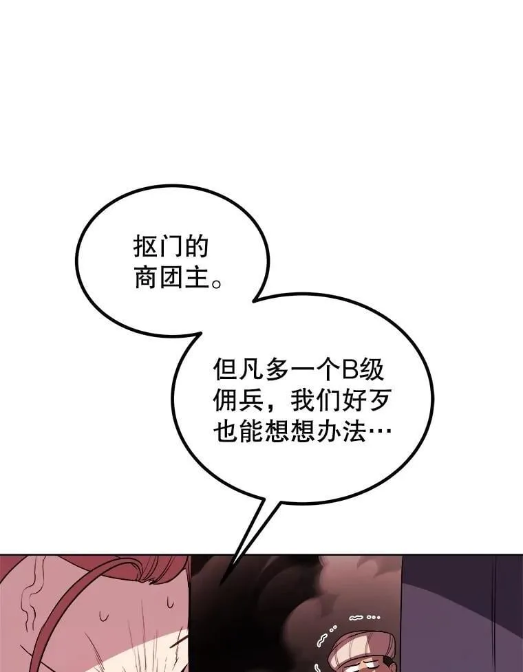 105.矿脉侵略者 第26页
