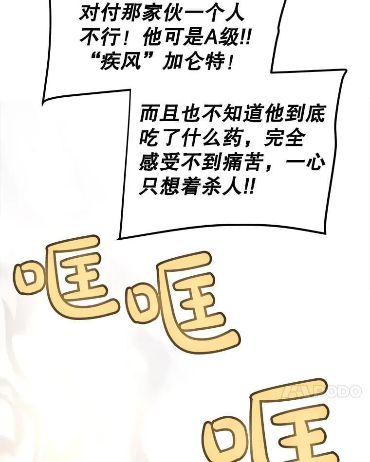 105.矿脉侵略者 第66页