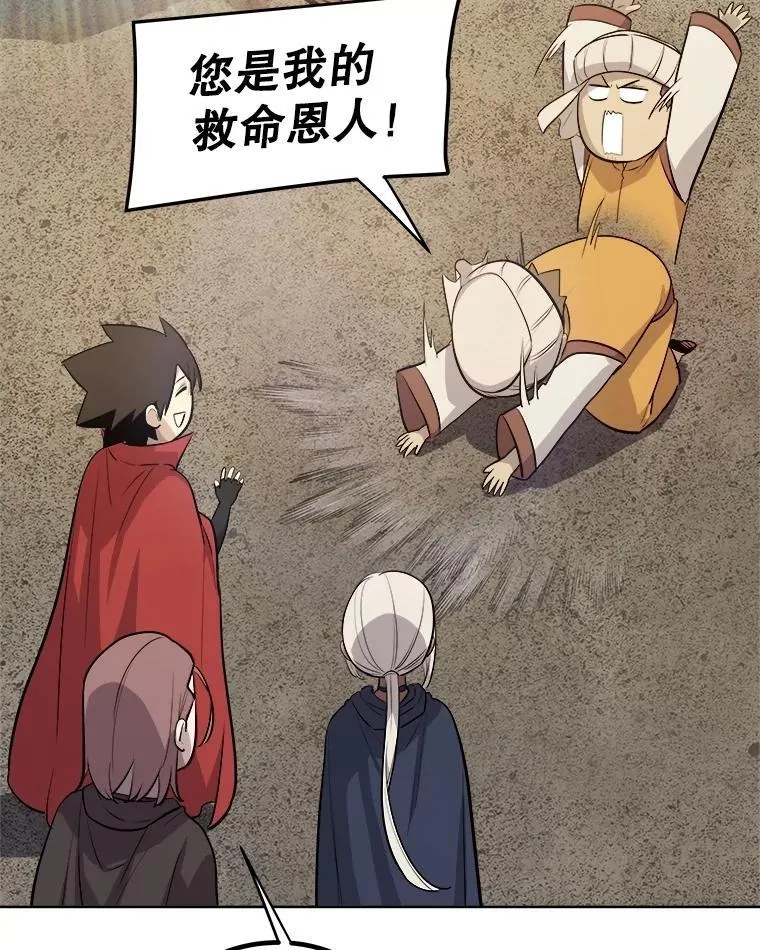 105.矿脉侵略者 第82页