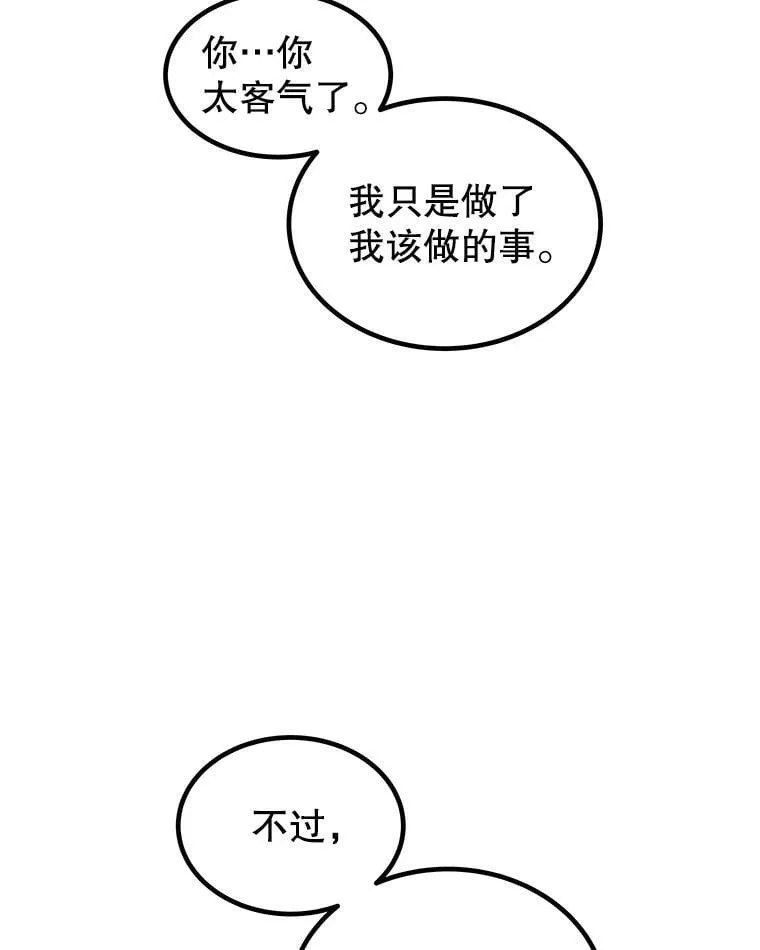 105.矿脉侵略者 第83页