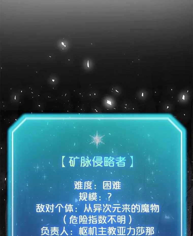 105.矿脉侵略者 第136页