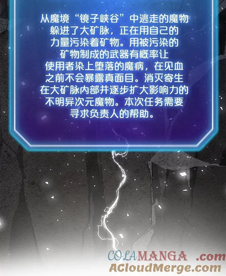 105.矿脉侵略者 第137页
