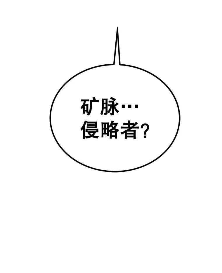 105.矿脉侵略者 第140页