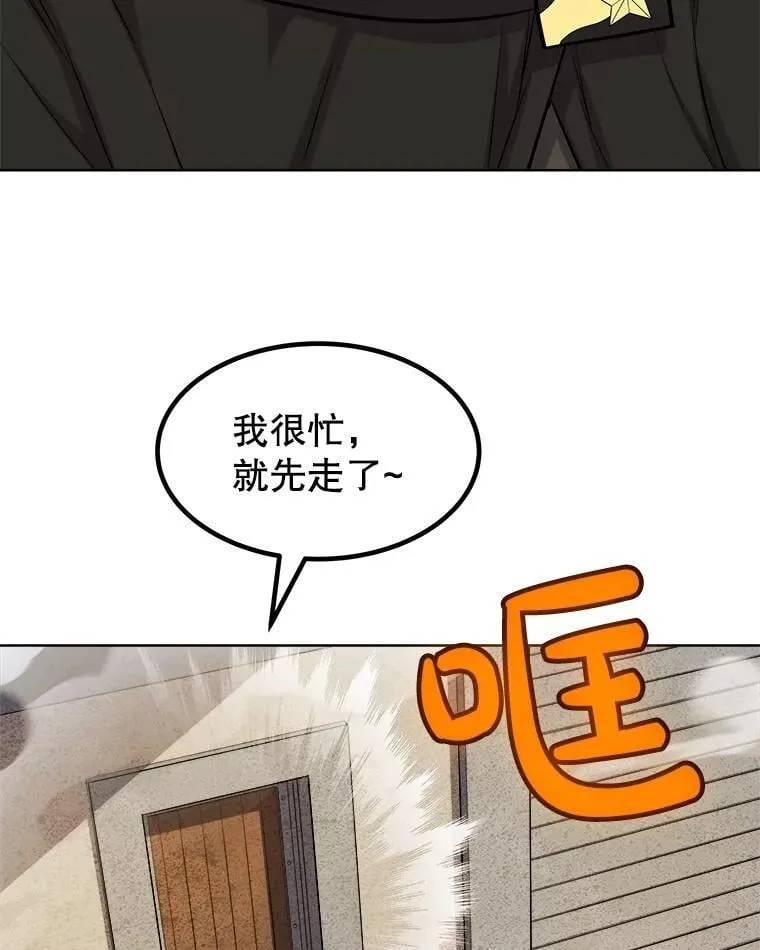 106.变身调查员 第94页