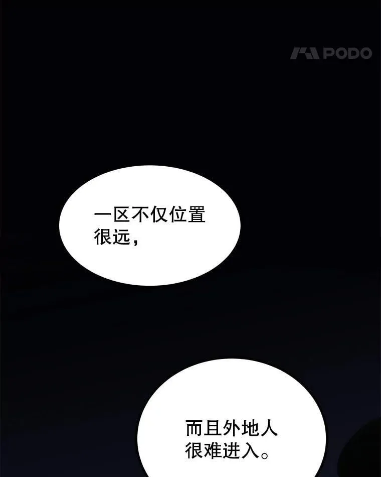106.变身调查员 第114页