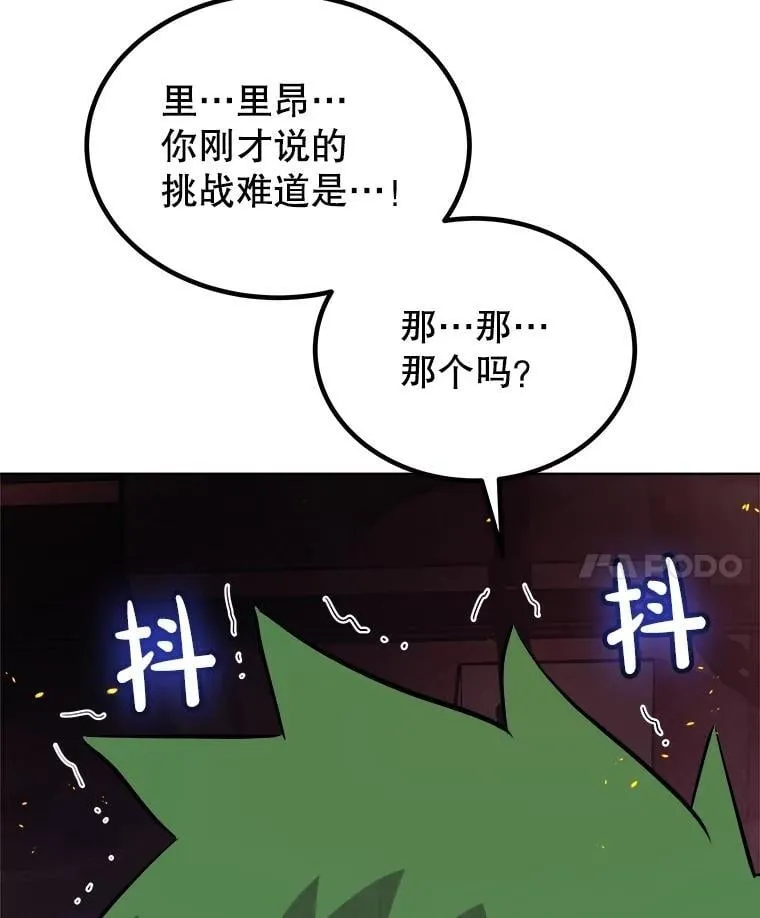 107.挑战 第87页