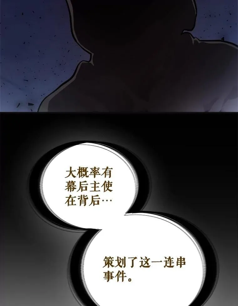 109.幕后主使 第111页
