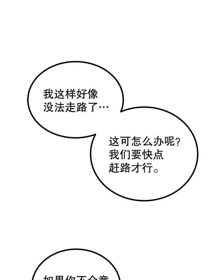 110.勇闯矿道 第75页