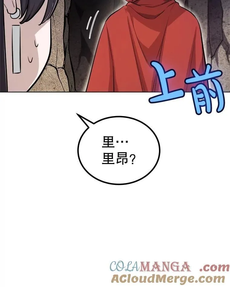 110.勇闯矿道 第105页