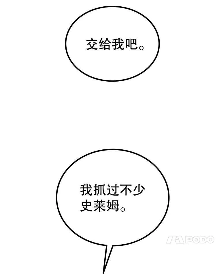 110.勇闯矿道 第106页