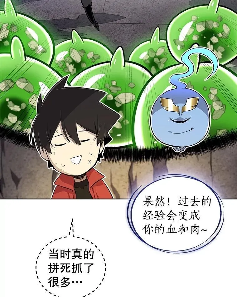 110.勇闯矿道 第111页