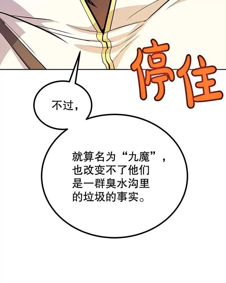 111.蜘蛛网 第8页