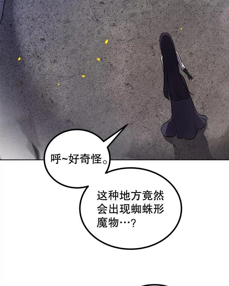111.蜘蛛网 第54页
