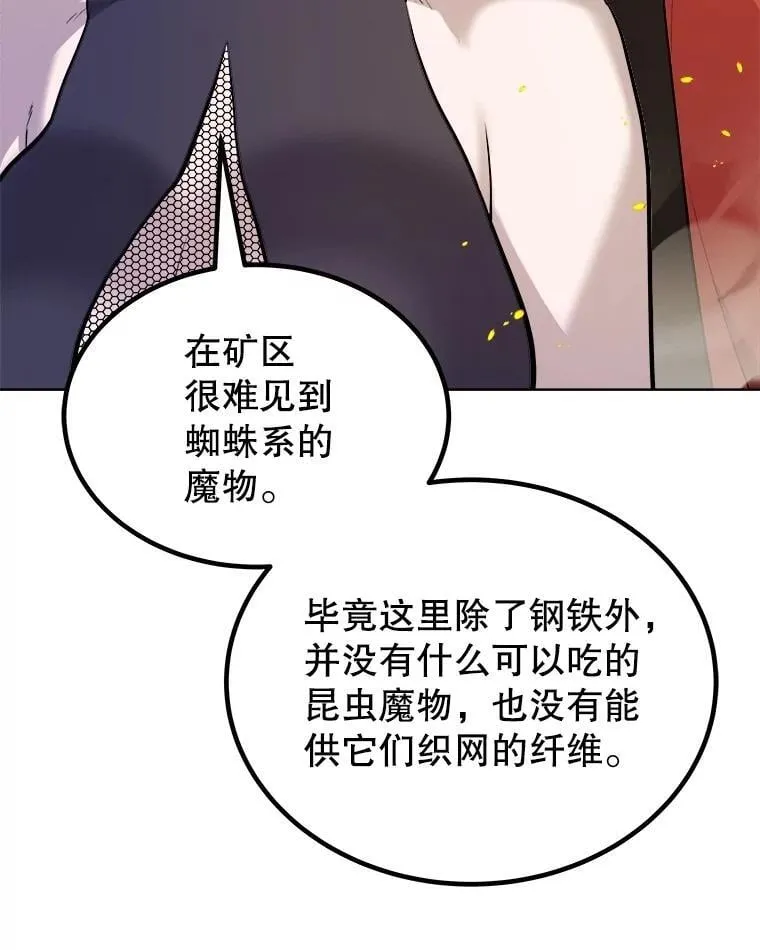 111.蜘蛛网 第56页