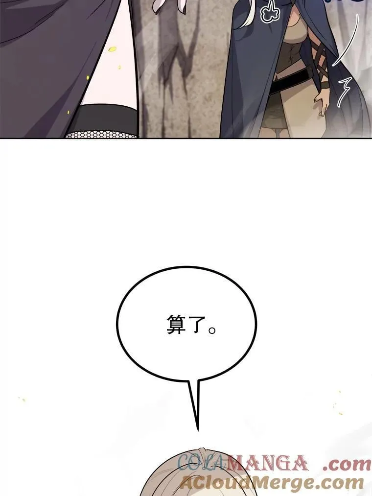 111.蜘蛛网 第61页