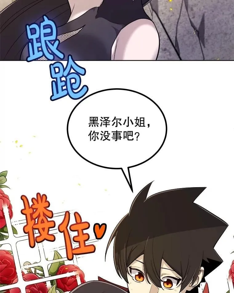111.蜘蛛网 第67页