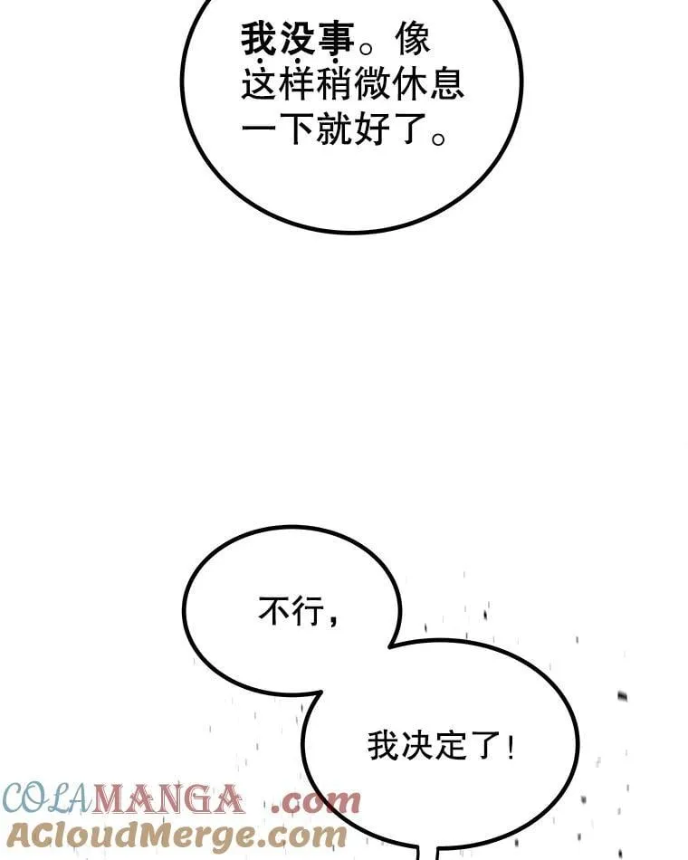 111.蜘蛛网 第69页
