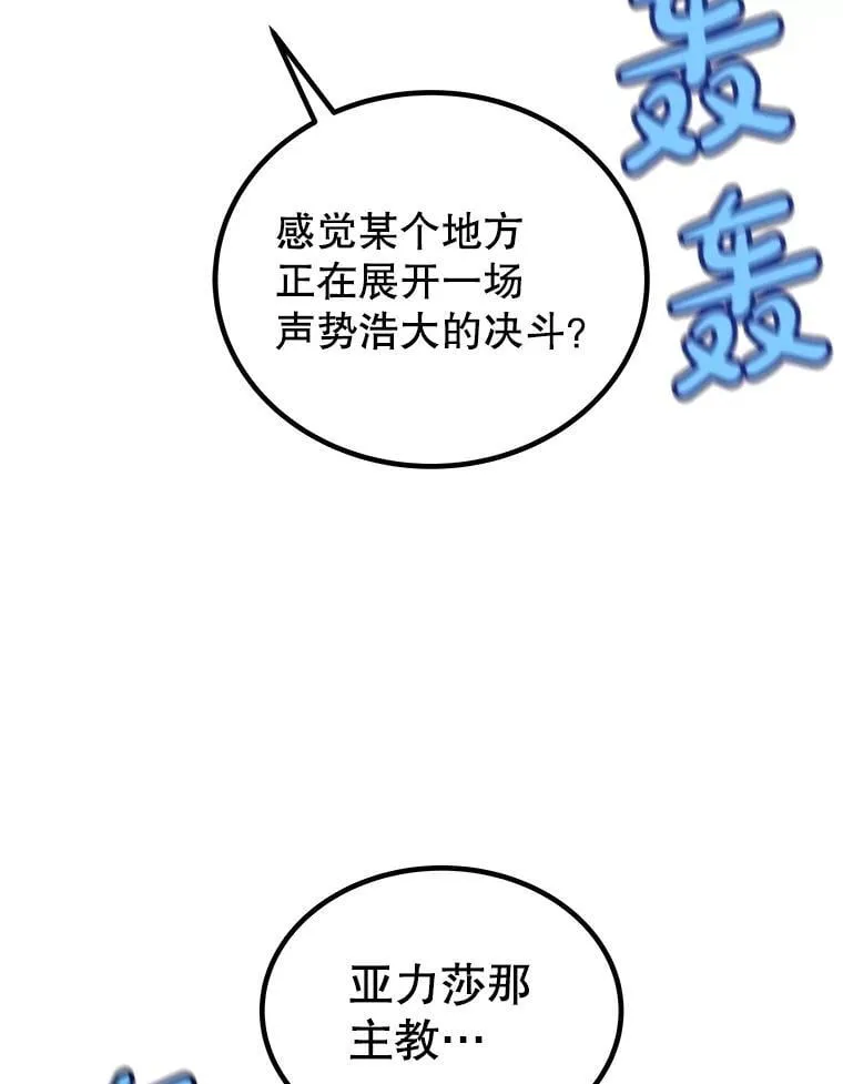 111.蜘蛛网 第76页