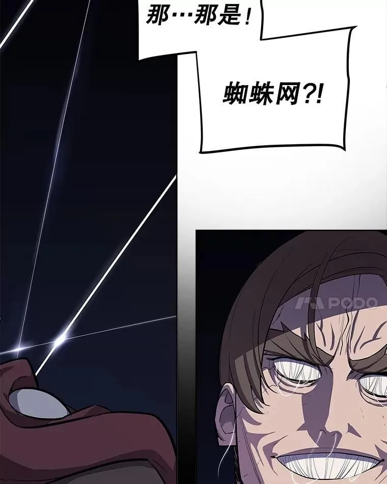 111.蜘蛛网 第132页