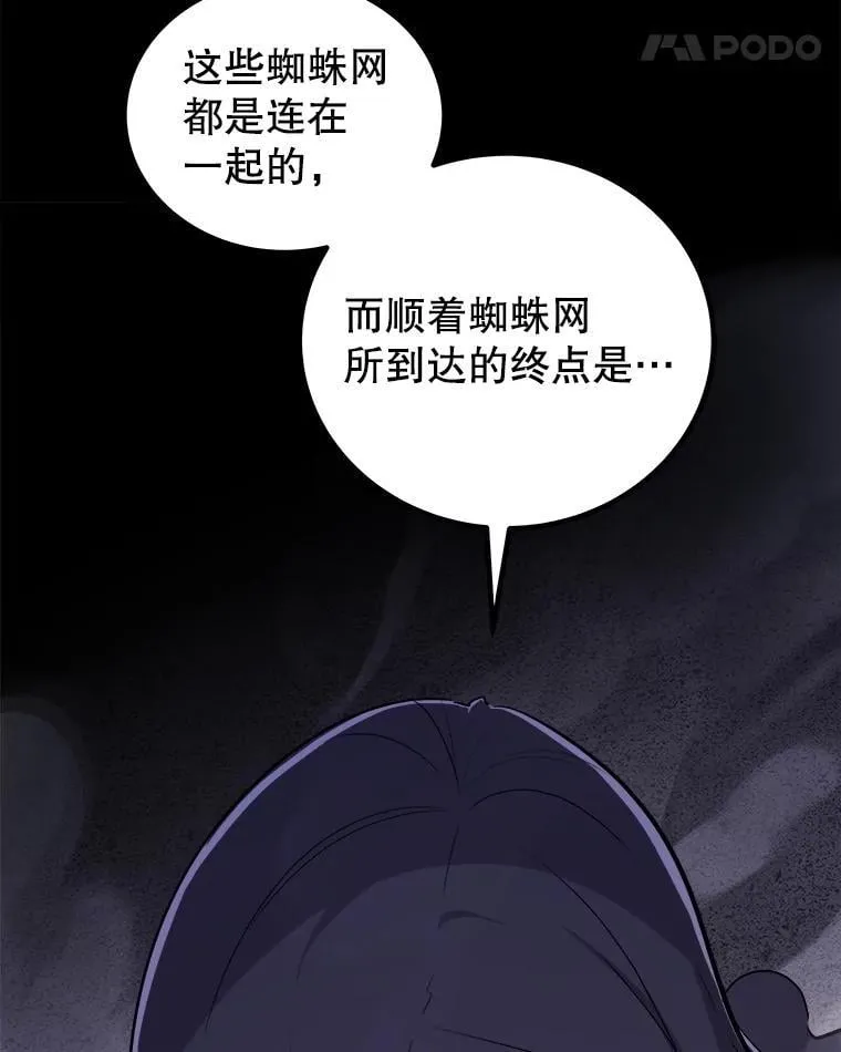 111.蜘蛛网 第136页