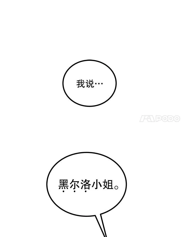 113.直面邪恶的主教 第18页