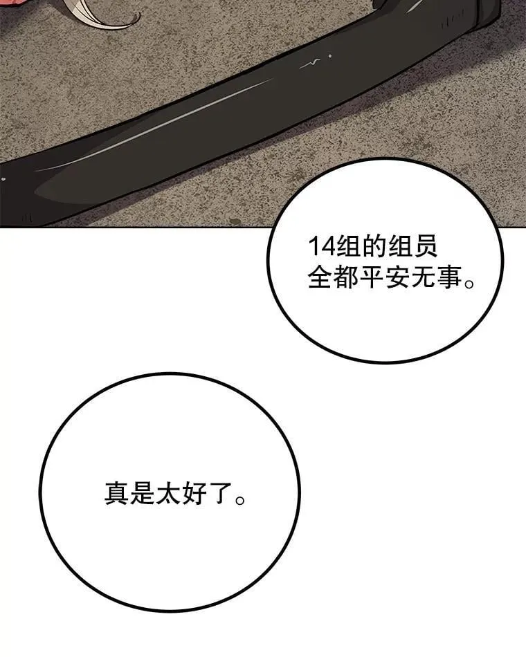 113.直面邪恶的主教 第98页