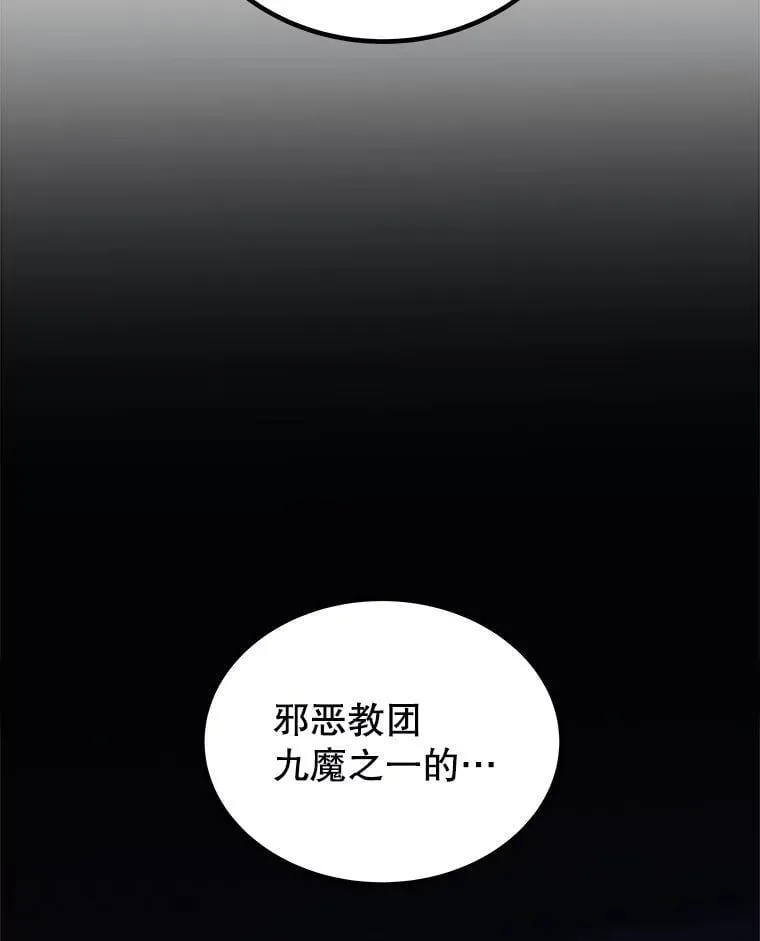 113.直面邪恶的主教 第128页