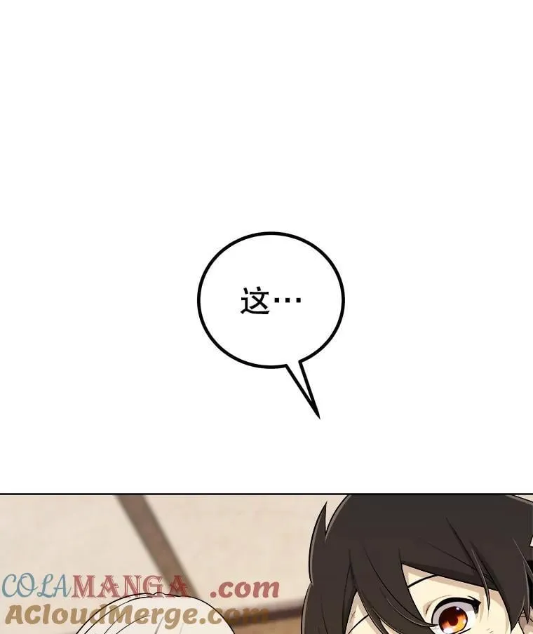 117.和圣女相见 第77页