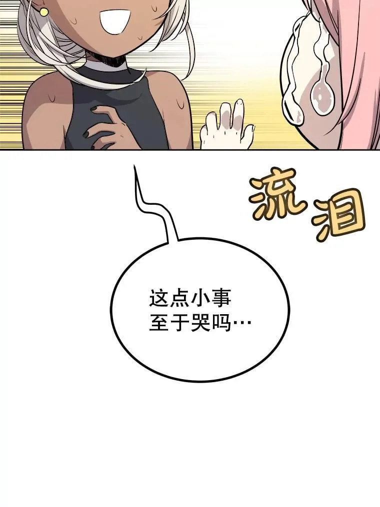 118.争风吃醋 第78页
