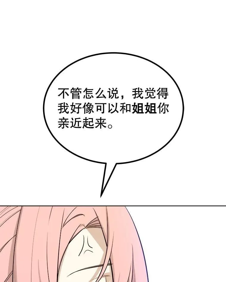 118.争风吃醋 第119页