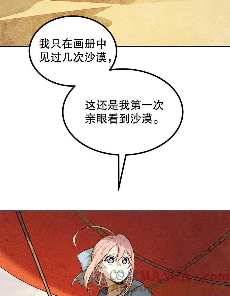 119.西部沙漠行 第13页
