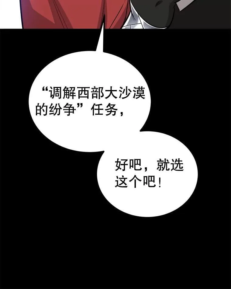 119.西部沙漠行 第80页