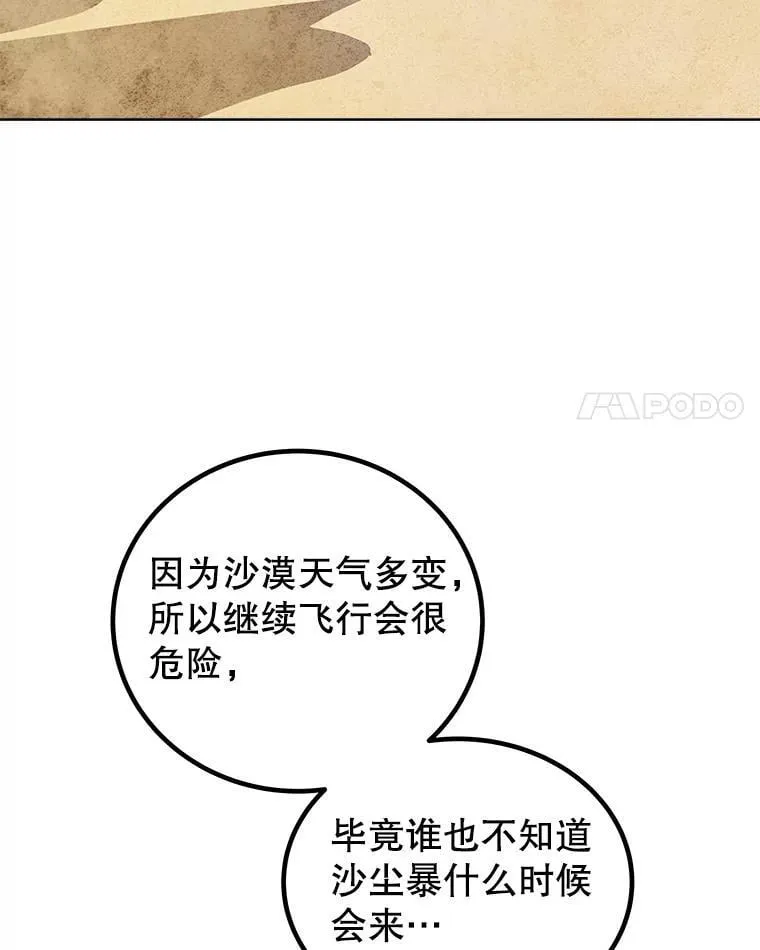 119.西部沙漠行 第86页