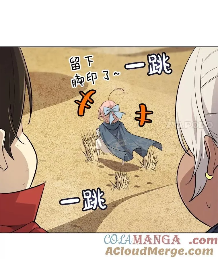 119.西部沙漠行 第93页