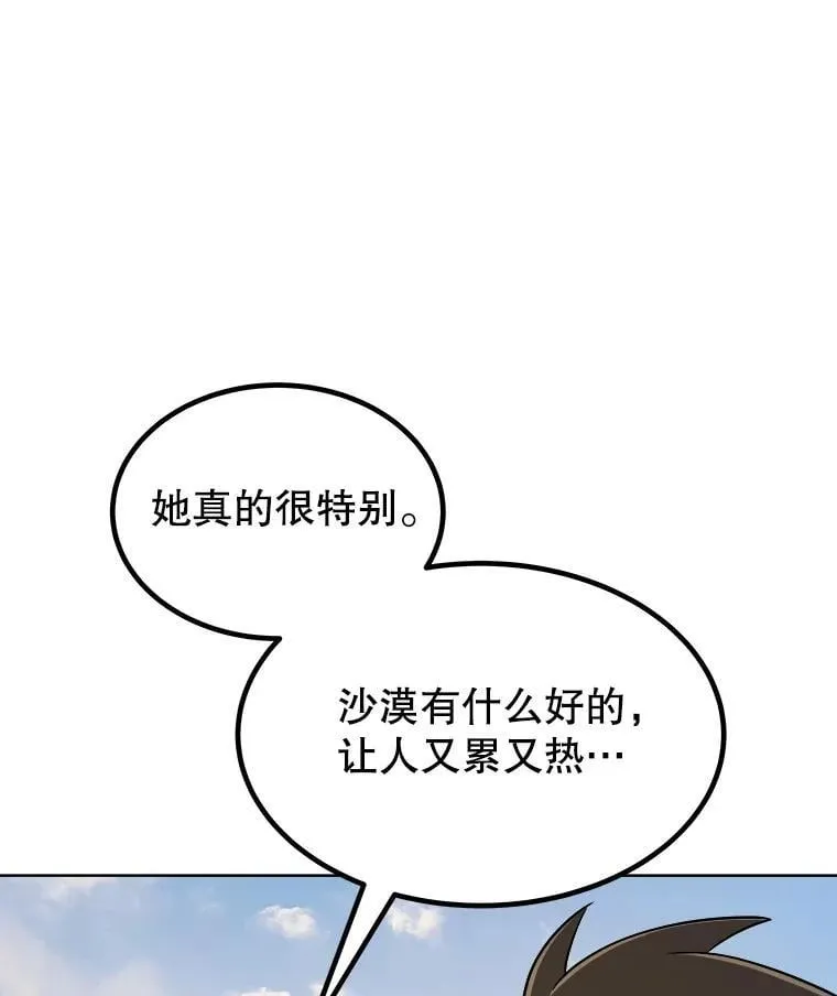119.西部沙漠行 第94页