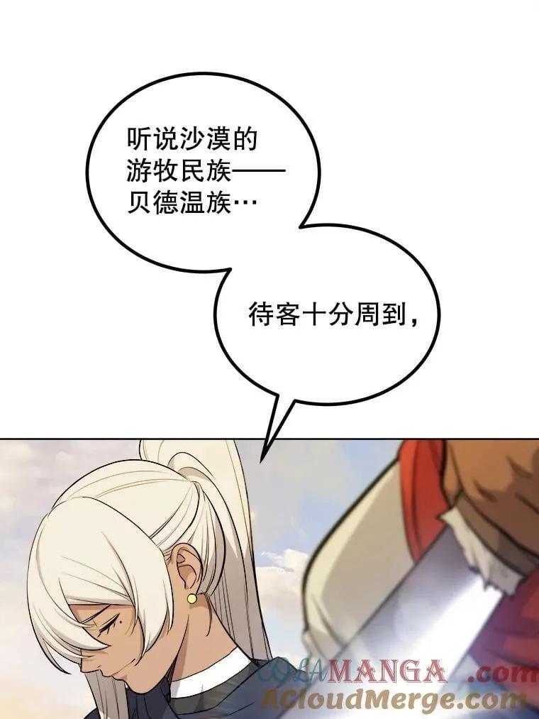 121.前往绿洲村庄 第81页