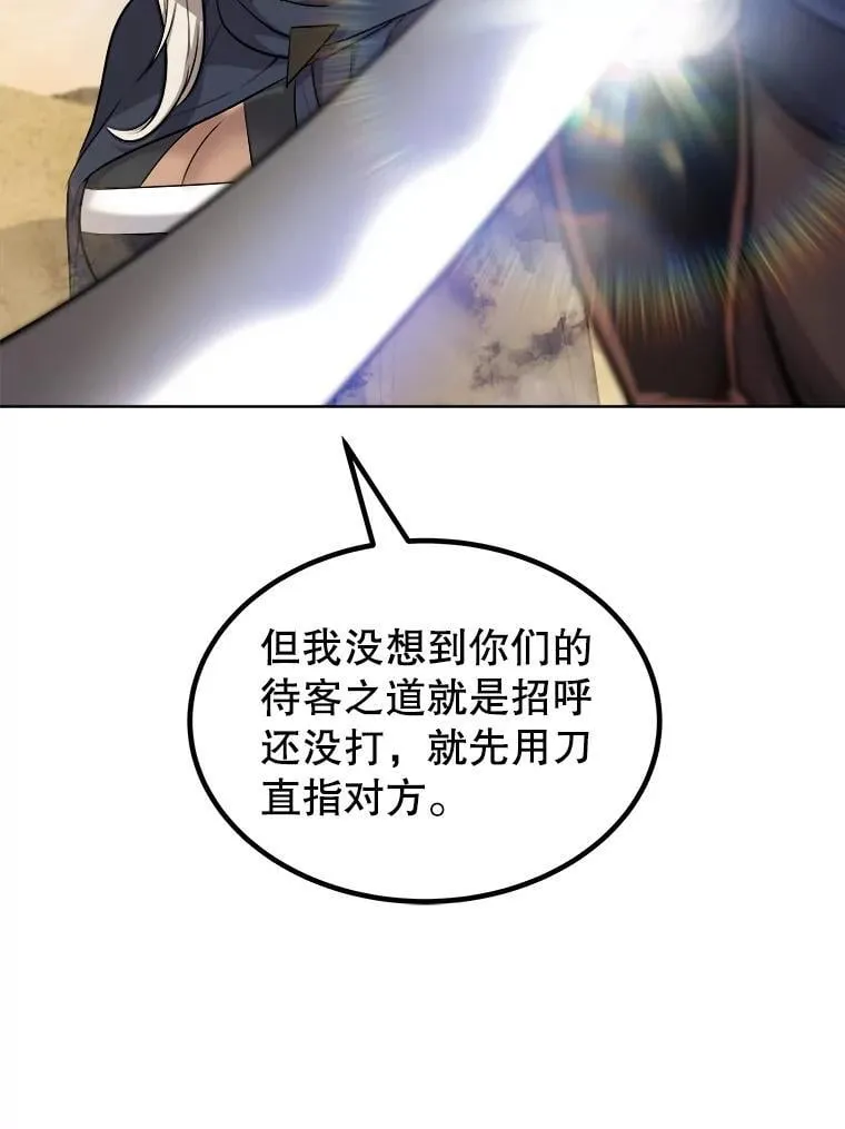 121.前往绿洲村庄 第82页