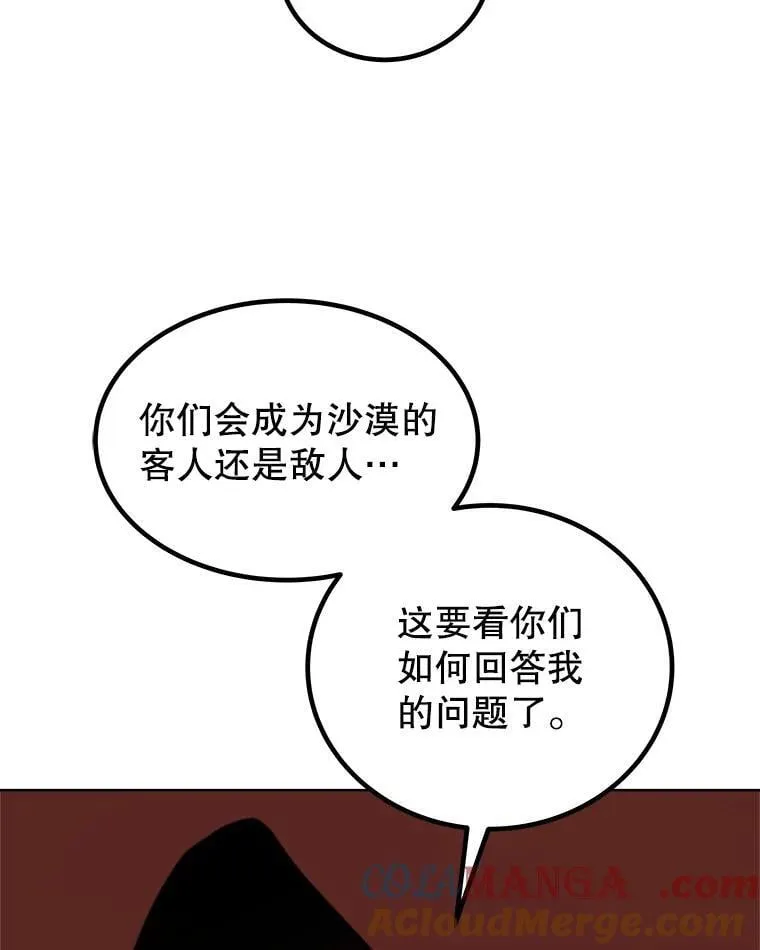 121.前往绿洲村庄 第85页