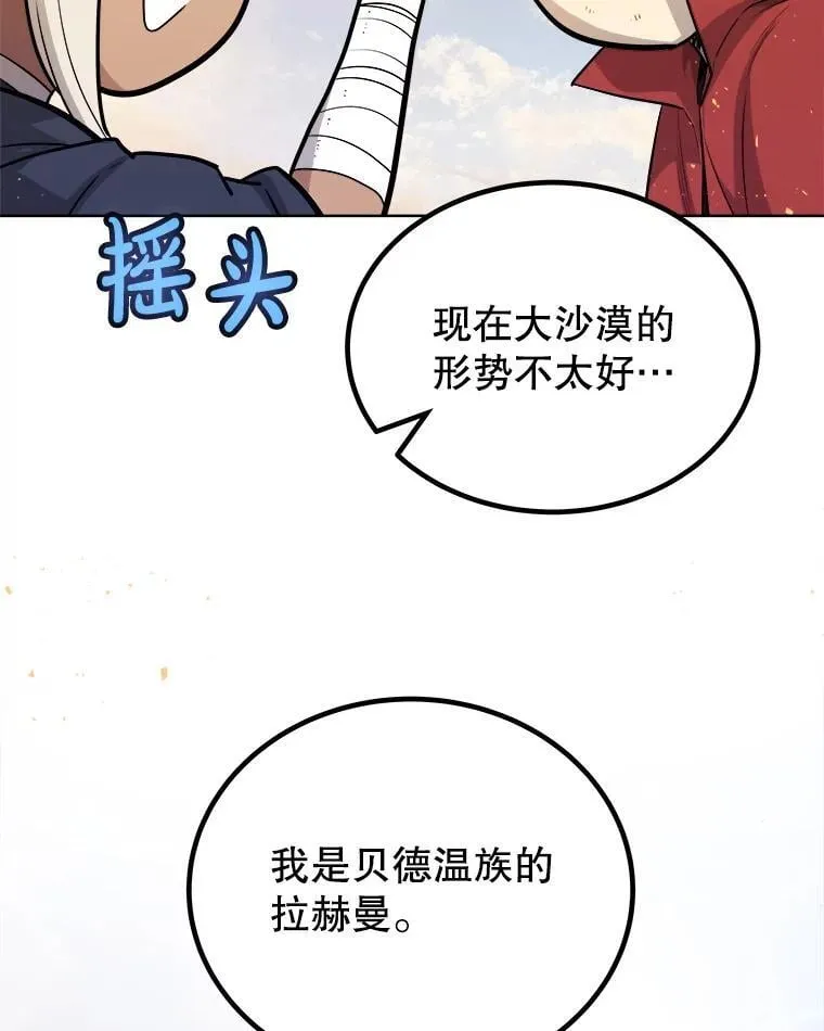 121.前往绿洲村庄 第108页