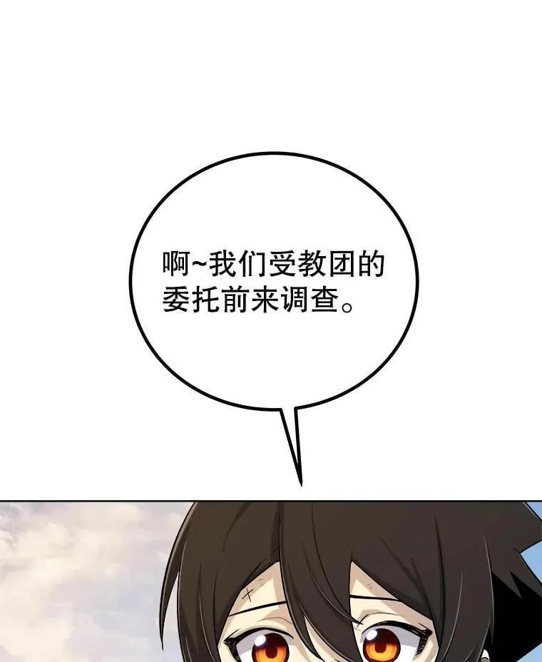 121.前往绿洲村庄 第114页