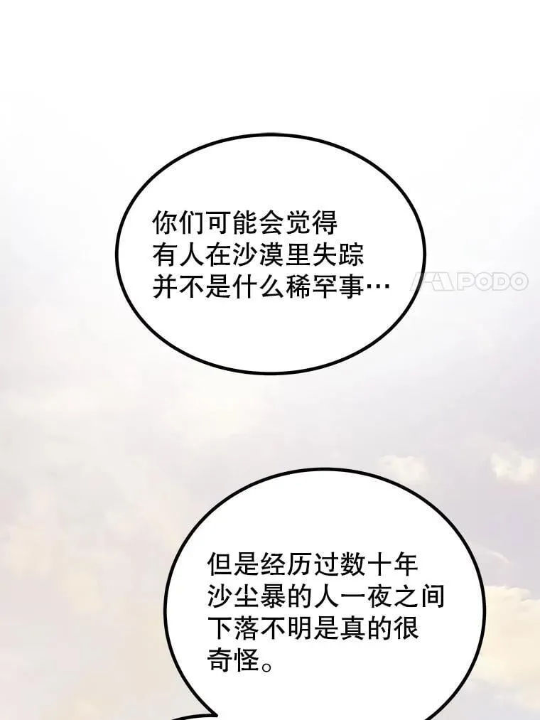 121.前往绿洲村庄 第120页