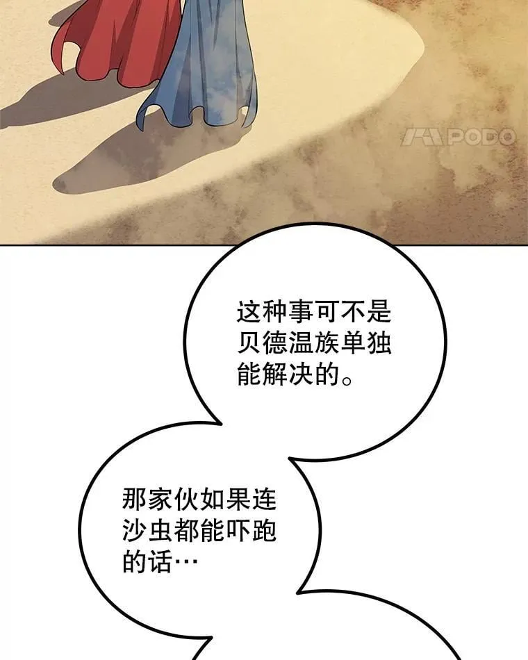 121.前往绿洲村庄 第130页