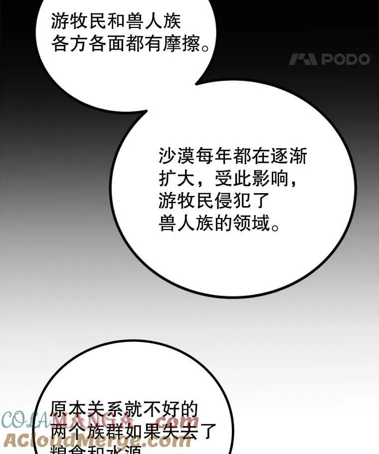 121.前往绿洲村庄 第137页