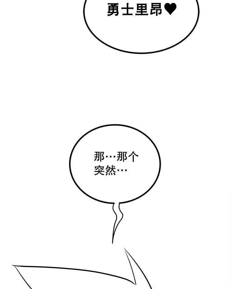 124.可怕的姐姐们 第80页