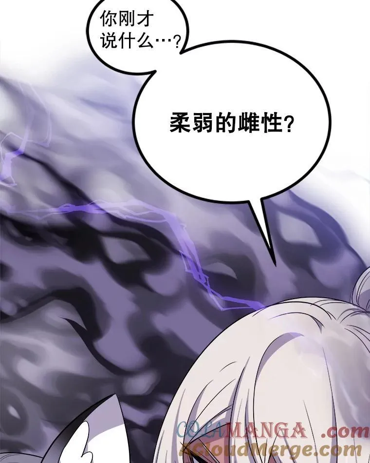 124.可怕的姐姐们 第101页