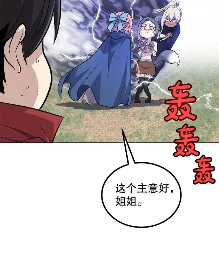 124.可怕的姐姐们 第104页