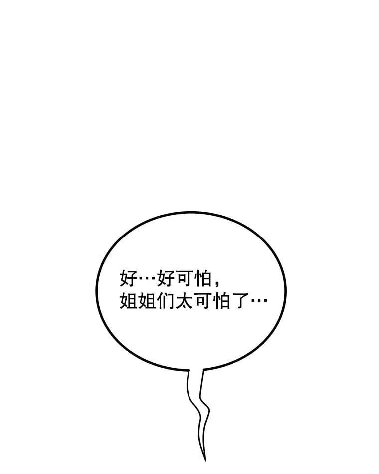 124.可怕的姐姐们 第115页