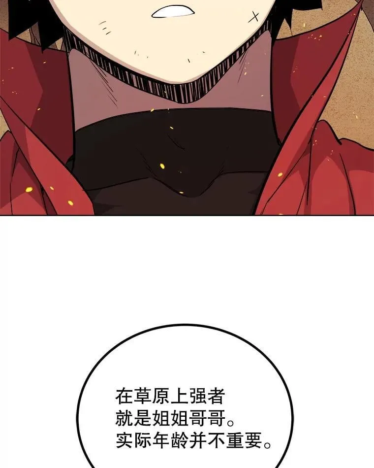 124.可怕的姐姐们 第120页