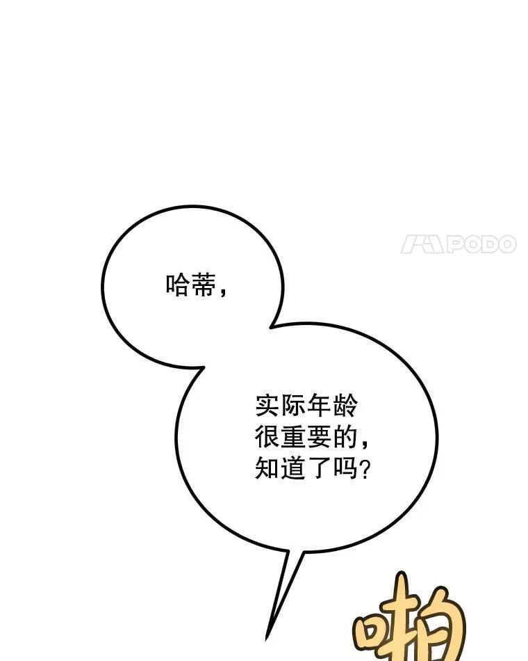 124.可怕的姐姐们 第123页
